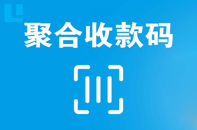 武定拉卡拉聚合收款码